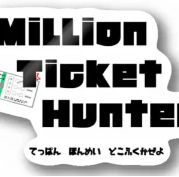 競馬のレジまぐ　予想メルマガ1月回収率ベスト3