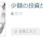 1レース300円のワイド予想で回収率125.44%！　少額の投資からスタート