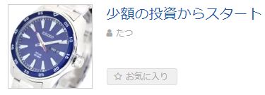 1レース300円のワイド予想で回収率125.44%！　少額の投資からスタート