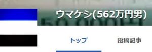 562万馬券を当てた、ウマケシの渾身レジまぐ予想