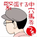 ニュージーランドトロフィー　競馬のレジまぐおすすめコンテンツは？