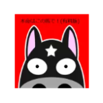 高松宮記念単勝1点で勝負でプラス8万6000円を獲得したレジまぐ予想は？